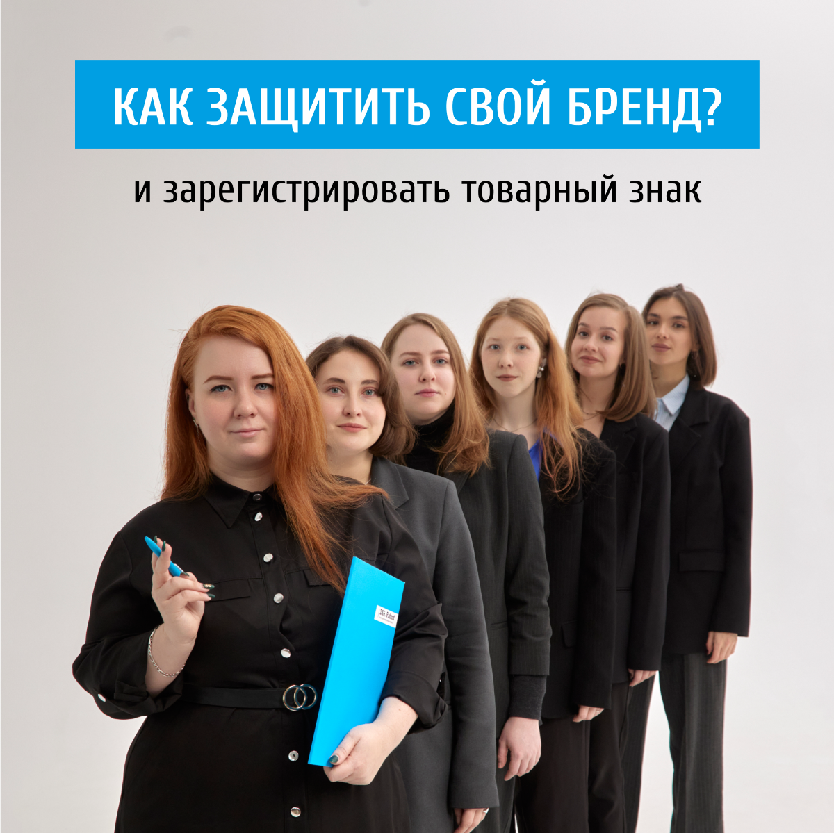 ❓️Как защитить свой бренд и зарегистрировать товарный знак | Сетка — социальная сеть от hh.ru