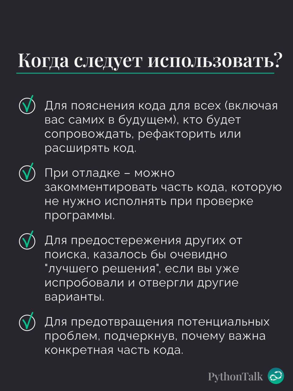 #️⃣ Комментарии в Python
#термин | 🍩 Поддержать канал 🫶 | Сетка — социальная сеть от hh.ru