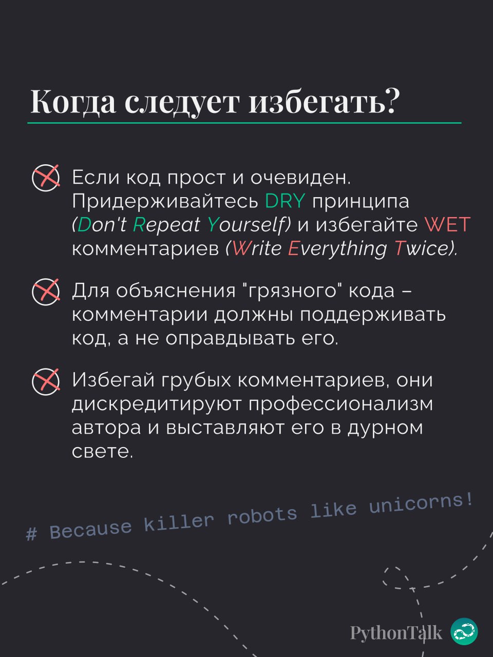 #️⃣ Комментарии в Python
#термин | 🍩 Поддержать канал 🫶 | Сетка — социальная сеть от hh.ru