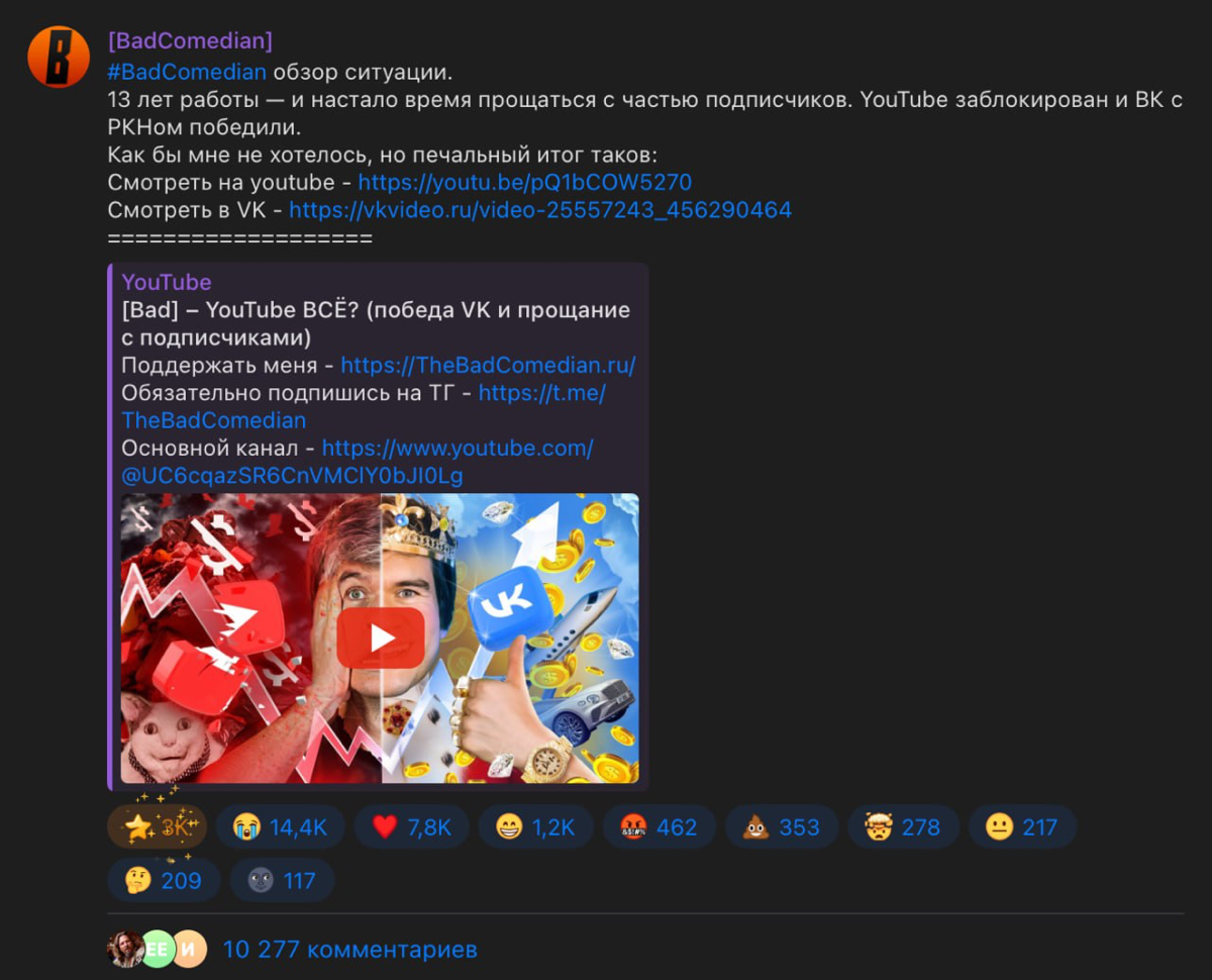 BadComedian ушёл из ВК: ошибки, которые убивают доверие | Сетка — социальная сеть от hh.ru
