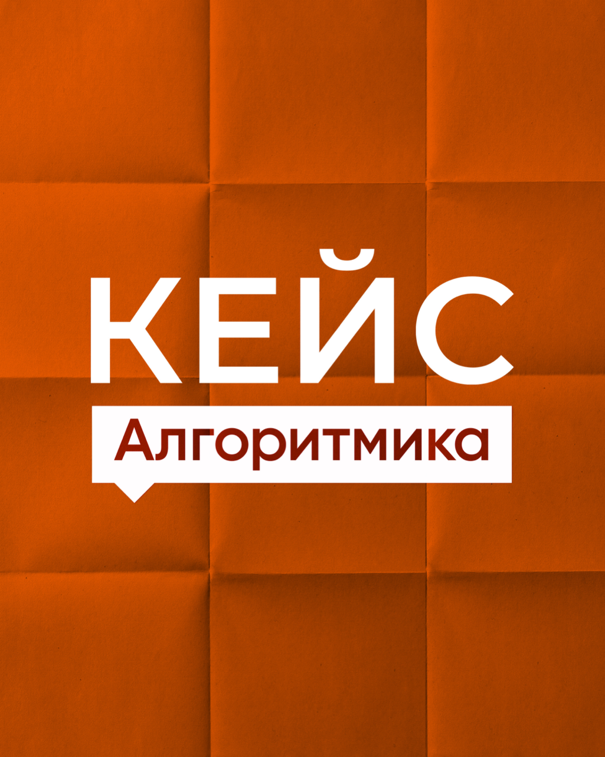 Почему предприниматели раз за разом теряют клиентов: как избежать ошибок в контенте летом и зимой!
«Давайте два месяца не будем работать, все равно не сезон!»
Давайте! Это же ваш бизнес | Сетка — социальная сеть от hh.ru