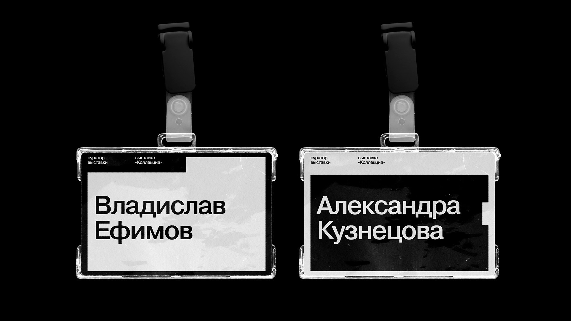 Выставка «Коллекция»
Дизайн: Анастасия Тоцкая | Сетка — социальная сеть от hh.ru