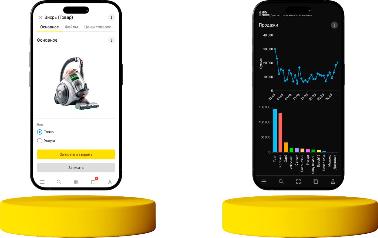 Новый мобильный интерфейс 1С:Предприятие 8 🎉
Платформа 1С обновилась и теперь радует современным мобильным интерфейсом! 🚀
Среди ключевых новшеств:
📱 Удобная адаптация под экраны смартфонов и планшетов | Сетка — социальная сеть от hh.ru