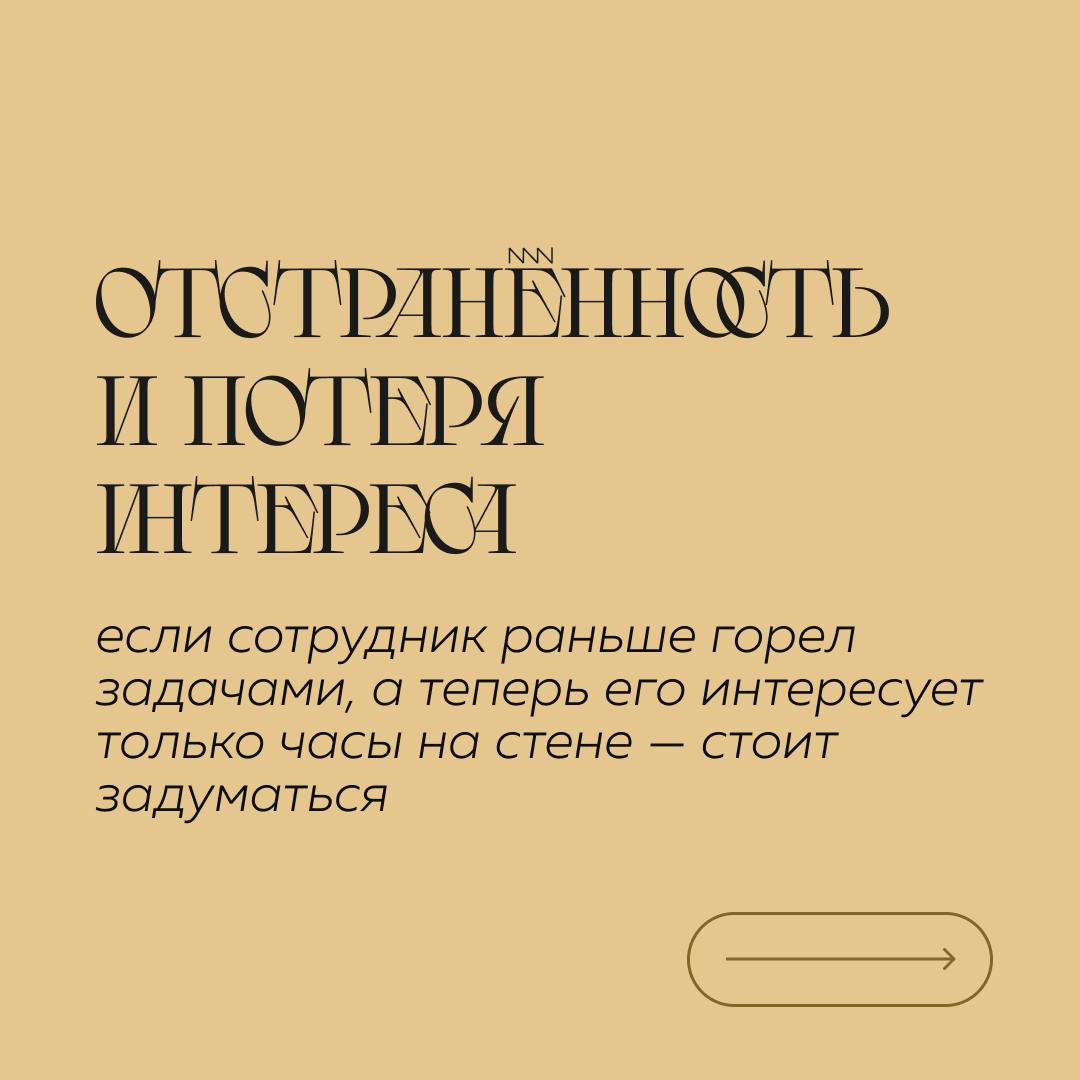 Выгорание всегда подкрадывается, как кот 🐱, который вот-вот столкнёт вашу любимую чашку со стола.
😒 Сначала вы думаете: «Да ладно, просто устал» | Сетка — социальная сеть от hh.ru
