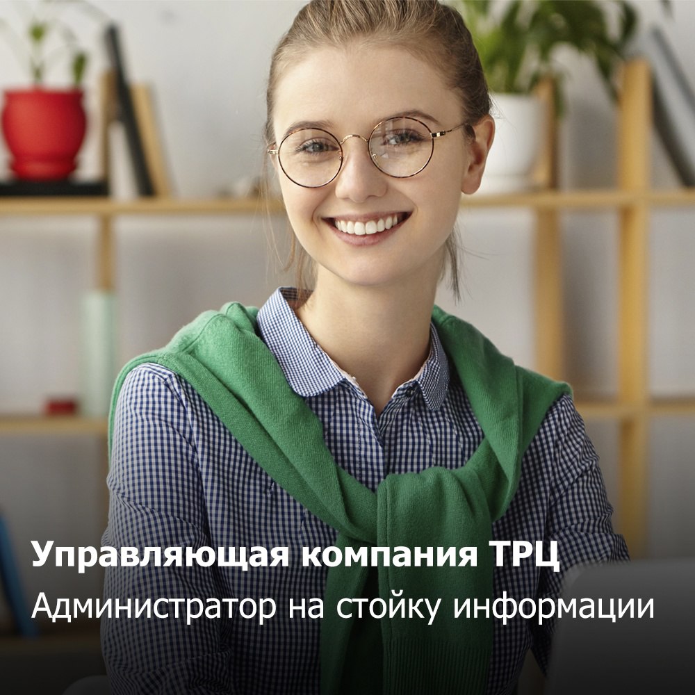 Мы рады помочь найти работу вашей мечты в ТРЦ «Планета». Стань частью нашей модной команды!
На информационную стойку Планеты приглашаем девушек для работы в дружном коллективе и уютной атмосфере | Сетка — социальная сеть от hh.ru