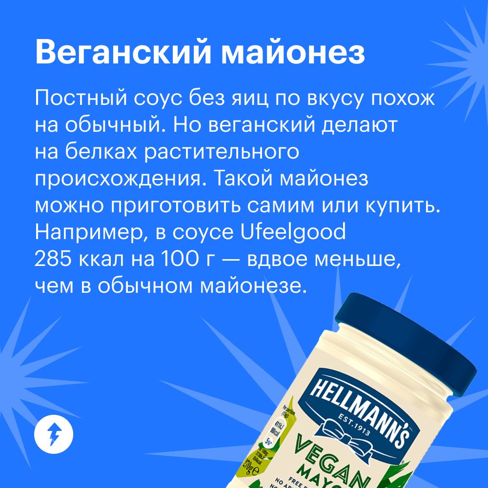 — Галя, у нас замена майонеза
Майонез хочет быть незаменимым гостем на празднике. Но многие блюда можно заправить иначе | Сетка — социальная сеть от hh.ru