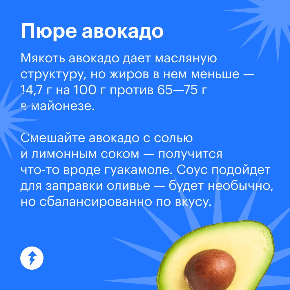 — Галя, у нас замена майонеза
Майонез хочет быть незаменимым гостем на празднике. Но многие блюда можно заправить иначе | Сетка — социальная сеть от hh.ru