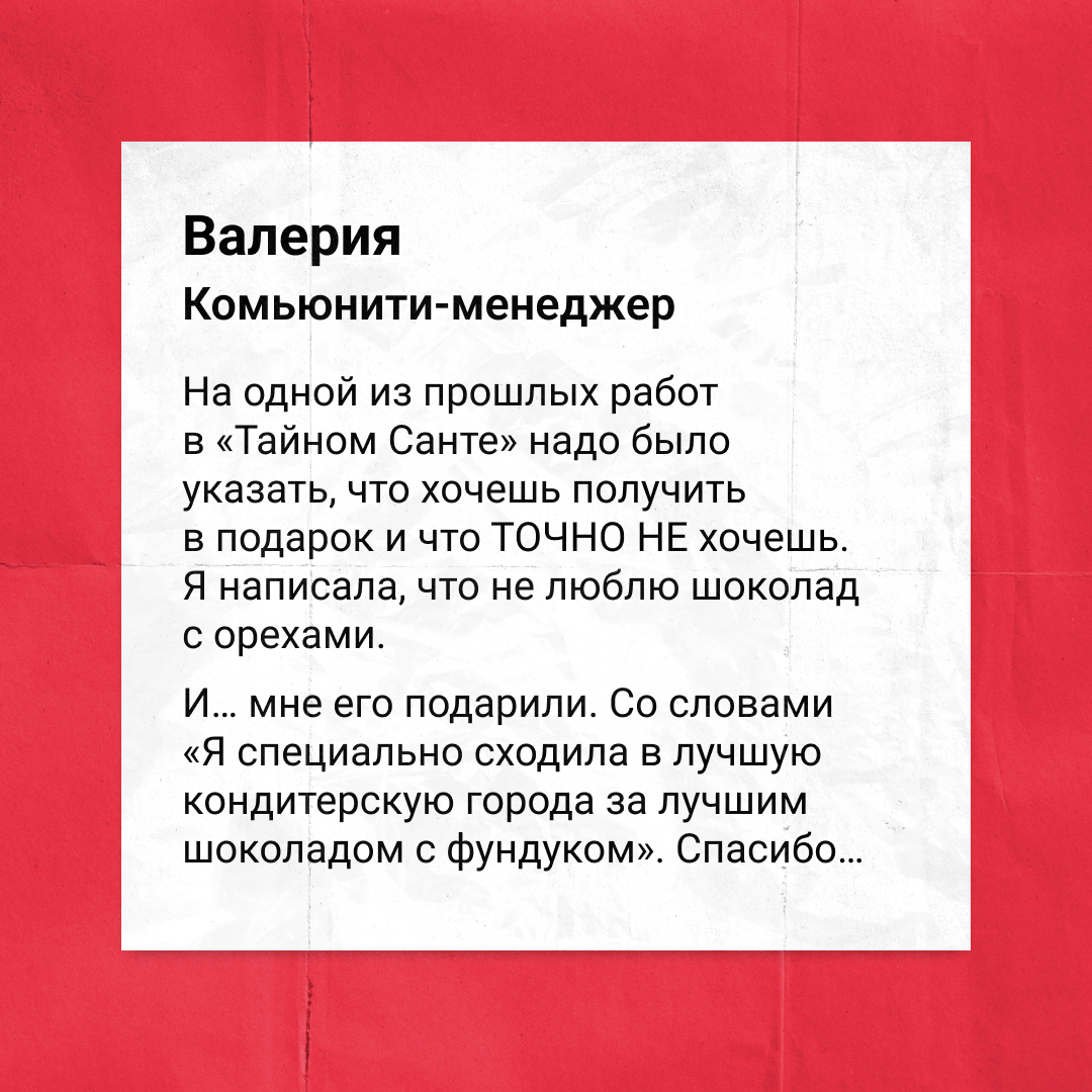 Не любите «Тайного Санту»? Мы тоже… | Сетка — социальная сеть от hh.ru