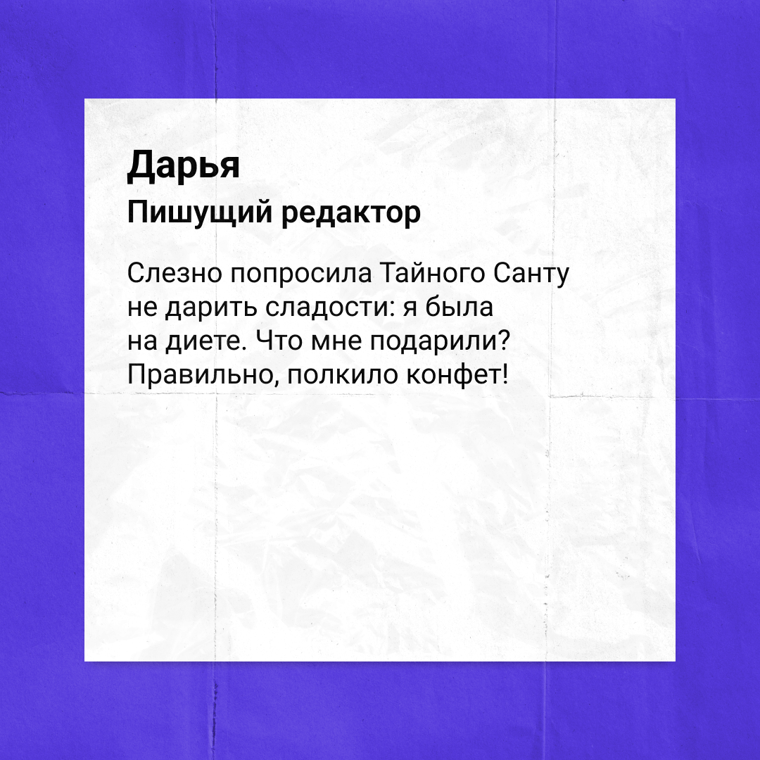 Не любите «Тайного Санту»? Мы тоже… | Сетка — социальная сеть от hh.ru