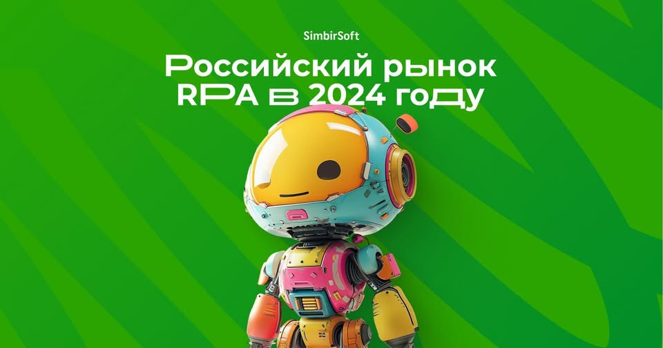Роботы RPA в 2024 году | Сетка — социальная сеть от hh.ru