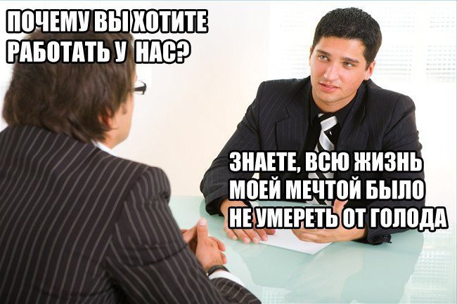 #личныйопыт
Странные и не очень вопросы от работодателей
А вам когда-нибудь задавали странные вопросы на собеседованиях?
Совсем недавно мой стаж работы в HR перевалил за 13 лет | Сетка — социальная сеть от hh.ru