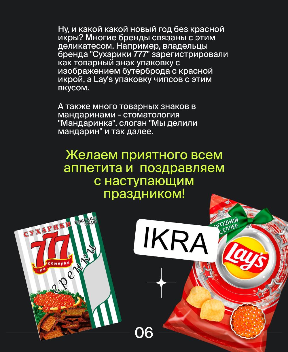 Какие новогодние блюда стали товарным знаком? 🥳
Многие компании стремятся в своих брендах использовать всеми любимые и знакомые образы. Так и новогодние блюда становятся товарными знаками | Сетка — социальная сеть от hh.ru