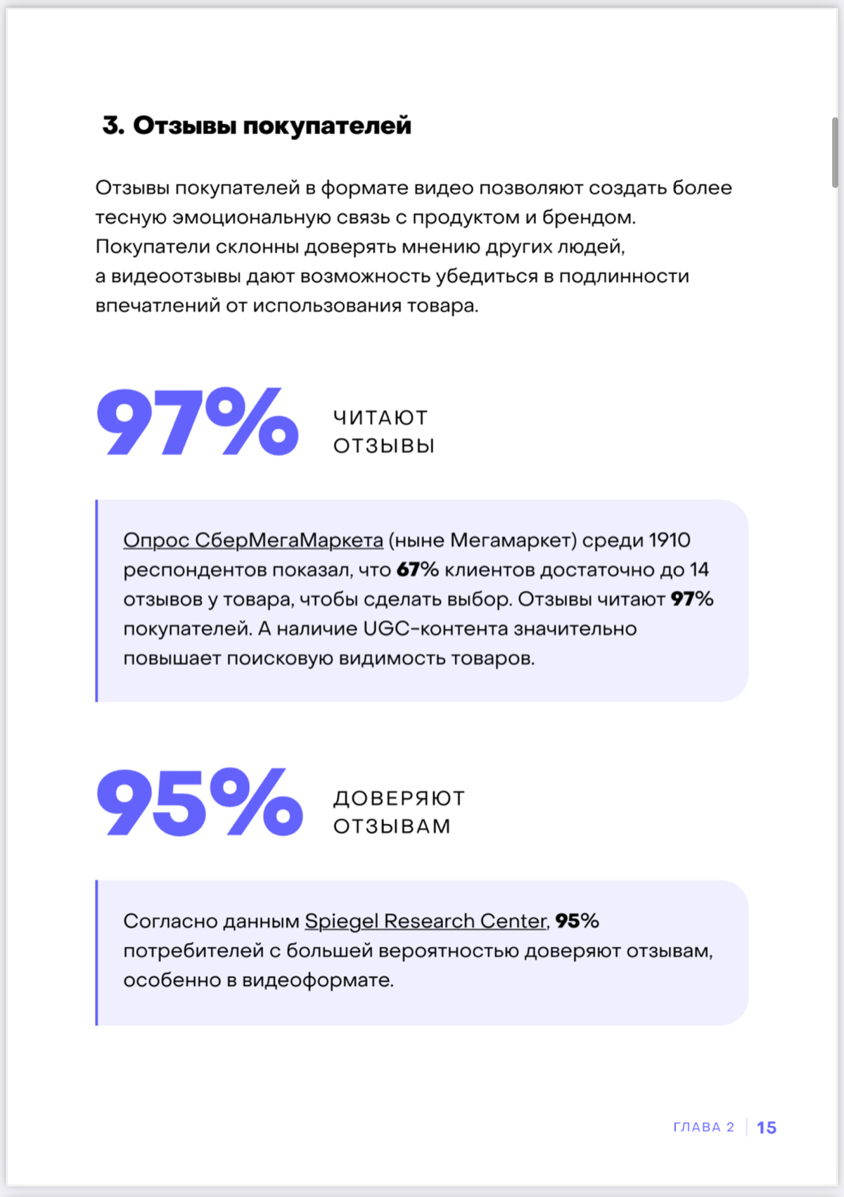 ✏️ Kinescope гайд по контенту: Как видео (и не только) помогает продавать в e-com
1️⃣ Важность видео:

73% покупок совершают с большей вероятностью, чем только с статикой (
84% потребителей считают, ч... | Сетка — социальная сеть от hh.ru