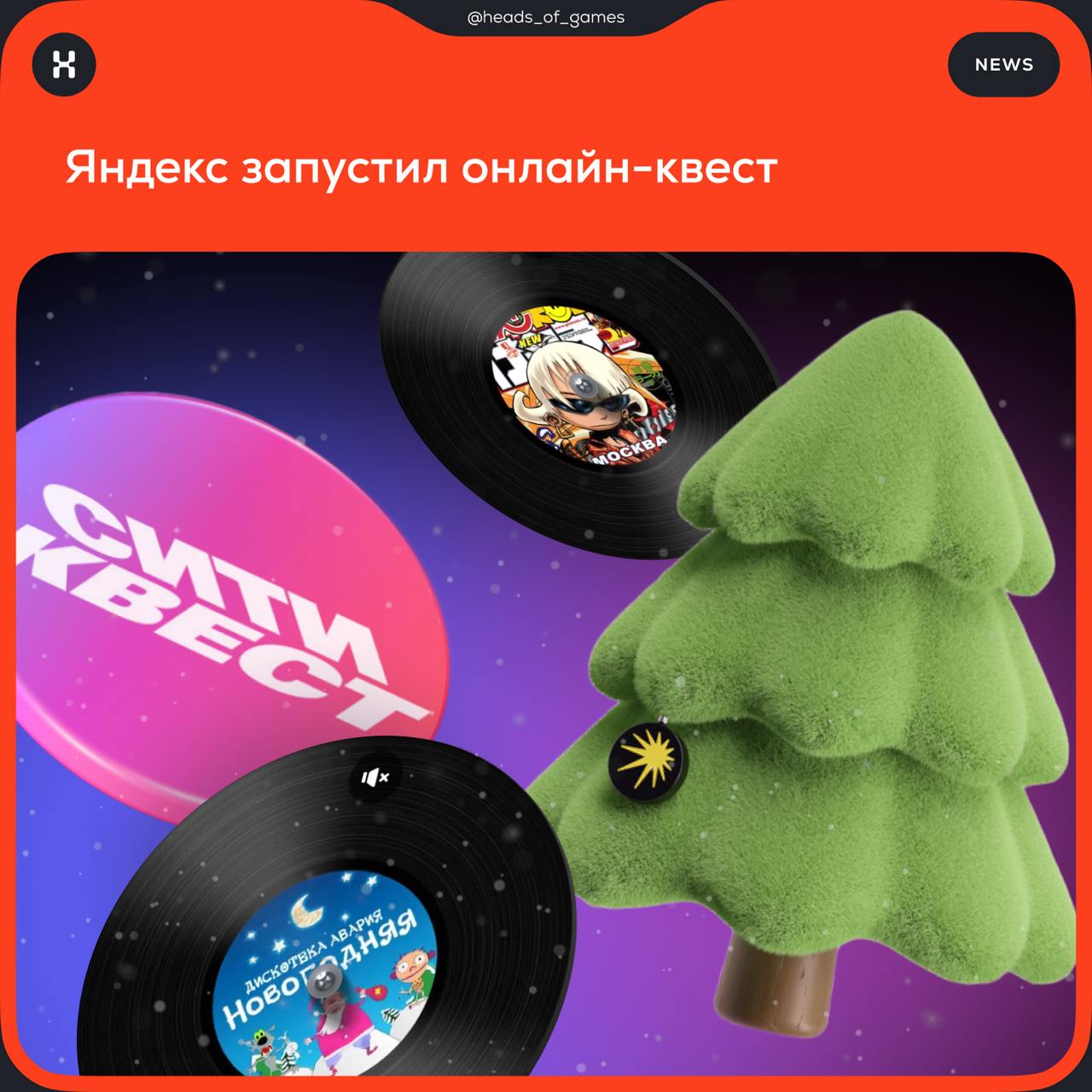 Яндекс запустил онлайн-квест
Что это. Мы уже писали про офлайн-квест в российских городах для подписчиков Плюса | Сетка — социальная сеть от hh.ru