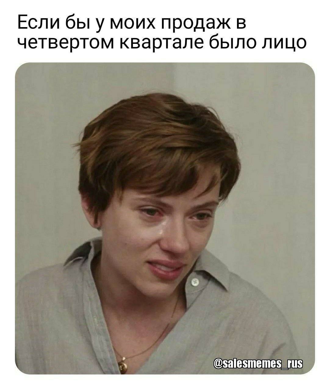 Подборка мемов, которые точно поймут все, кто хоть раз закрывал сделки, уговаривал клиентов или объяснял ценность своего продукта в 11-й раз😁 | Сетка — социальная сеть от hh.ru