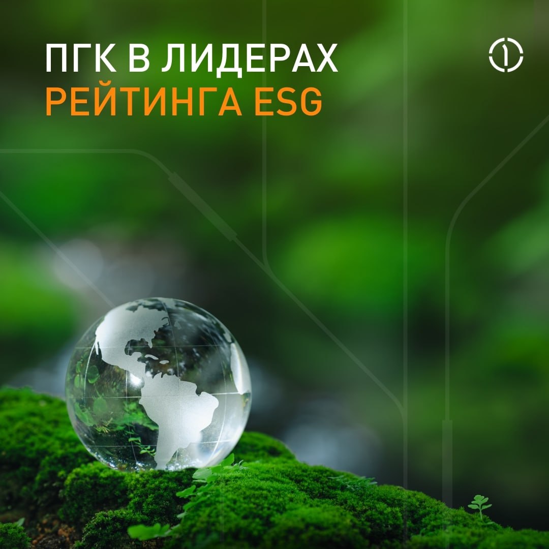 ♻️ Год заканчивается, а хорошие новости — нет!
ПГК в лидерах рейтинга устойчивого развития среди транспортных и логистических компаний России по итогам 2023 года — мы делим первое и второе место общег... | Сетка — социальная сеть от hh.ru
