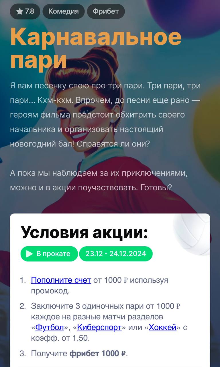 🎄 Топ-акция Марафона с крутыми условиями и контентом!
🏃 БК запустила «Киномарафон» — 6 механик с особым неймингом
Название и описание фильмов стилизовали на тему ставок, рейтинг и жанр перенесли из «К... | Сетка — социальная сеть от hh.ru