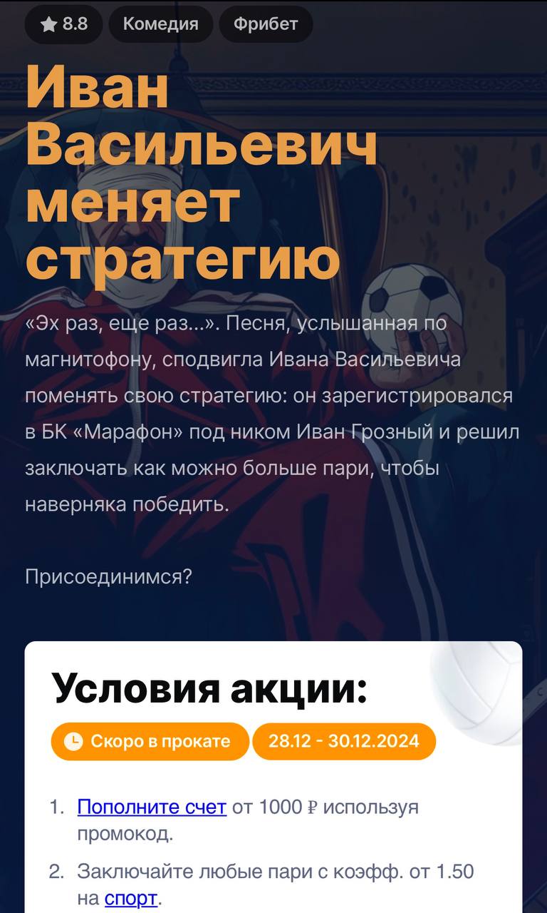 🎄 Топ-акция Марафона с крутыми условиями и контентом!
🏃 БК запустила «Киномарафон» — 6 механик с особым неймингом
Название и описание фильмов стилизовали на тему ставок, рейтинг и жанр перенесли из «К... | Сетка — социальная сеть от hh.ru