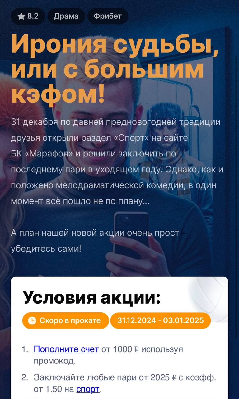 🎄 Топ-акция Марафона с крутыми условиями и контентом!
🏃 БК запустила «Киномарафон» — 6 механик с особым неймингом
Название и описание фильмов стилизовали на тему ставок, рейтинг и жанр перенесли из «К... | Сетка — социальная сеть от hh.ru