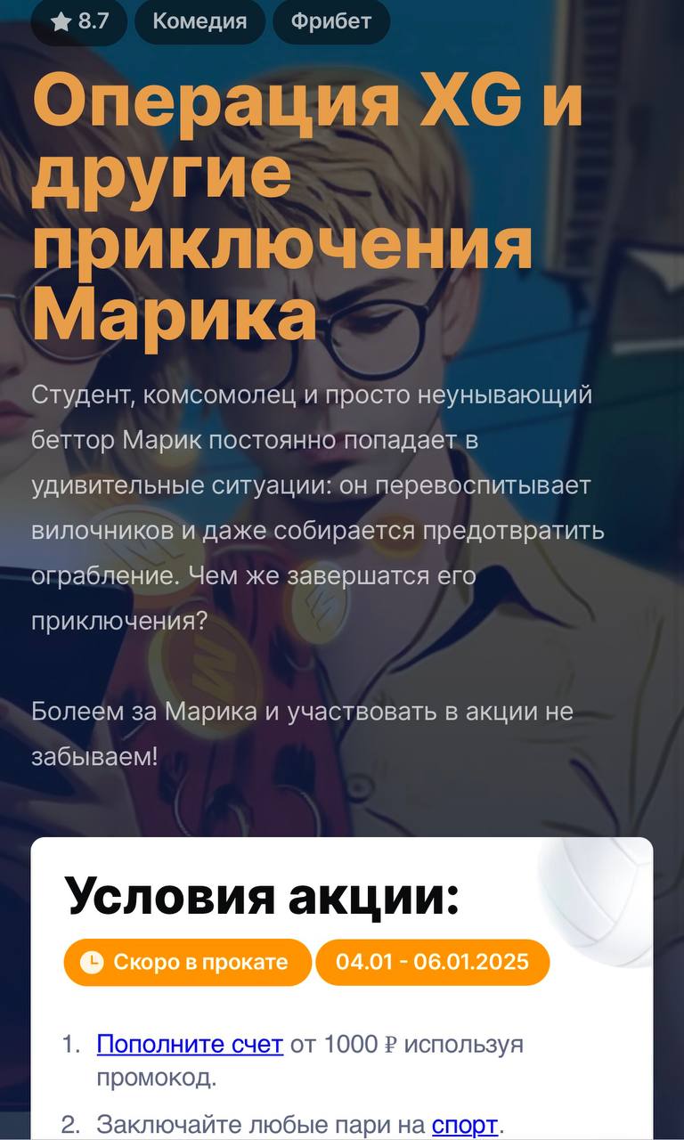 🎄 Топ-акция Марафона с крутыми условиями и контентом!
🏃 БК запустила «Киномарафон» — 6 механик с особым неймингом
Название и описание фильмов стилизовали на тему ставок, рейтинг и жанр перенесли из «К... | Сетка — социальная сеть от hh.ru