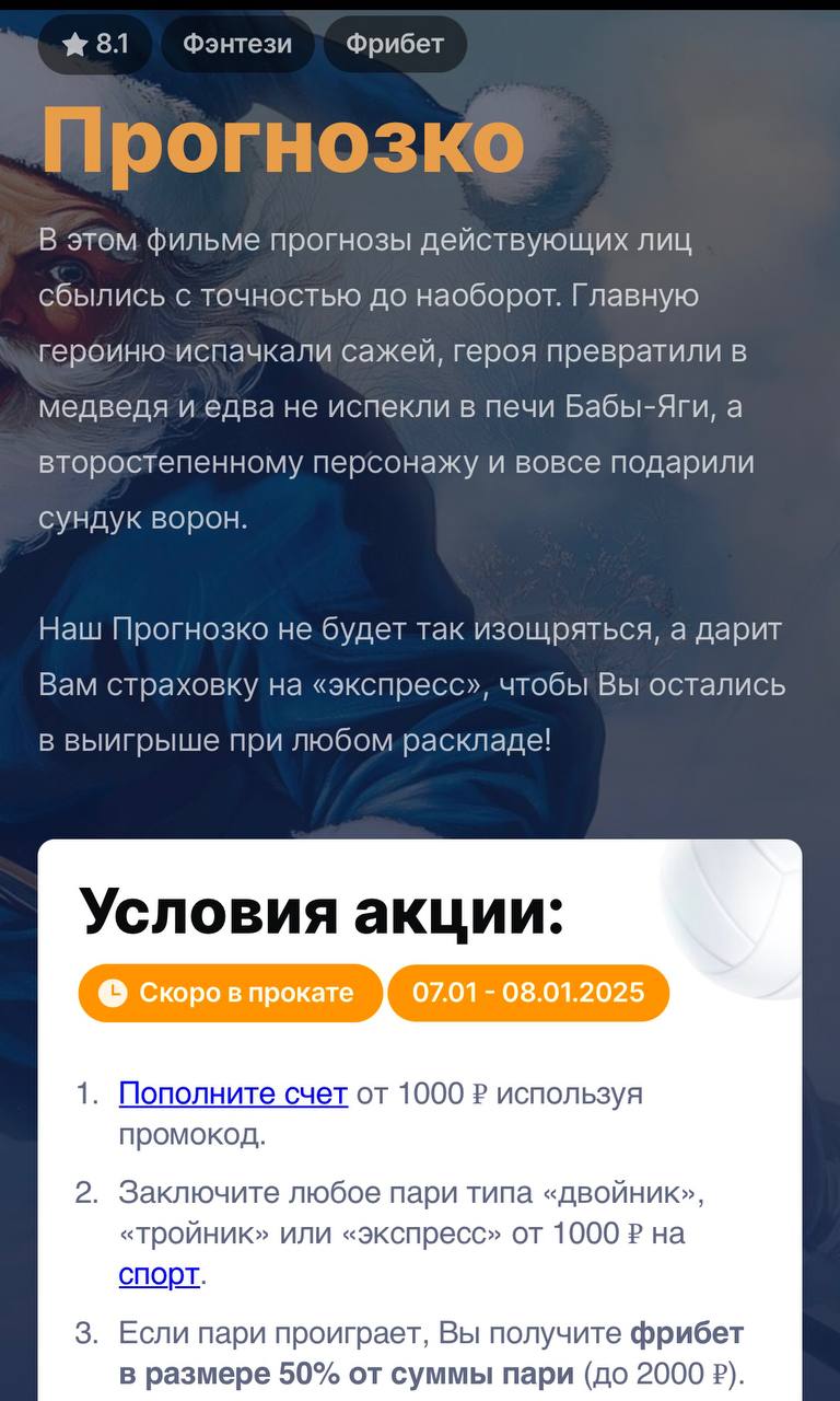 🎄 Топ-акция Марафона с крутыми условиями и контентом!
🏃 БК запустила «Киномарафон» — 6 механик с особым неймингом
Название и описание фильмов стилизовали на тему ставок, рейтинг и жанр перенесли из «К... | Сетка — социальная сеть от hh.ru