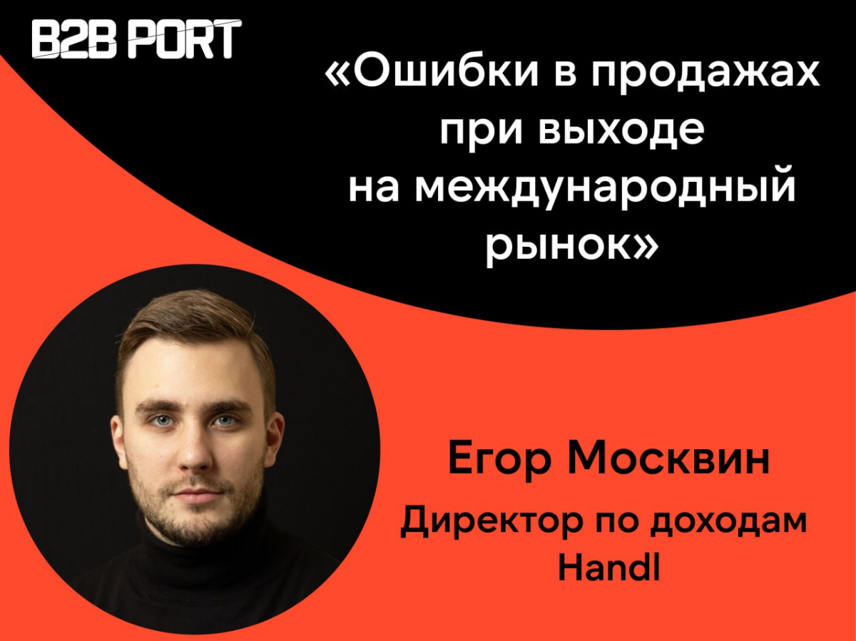 Для бизнеса и продаж зарубежный рынок всегда выглядит как заманчивый кусок пирога  
Многие об этом думают, но не каждый готов рискнуть и начать продавать за пределами своей страны | Сетка — социальная сеть от hh.ru