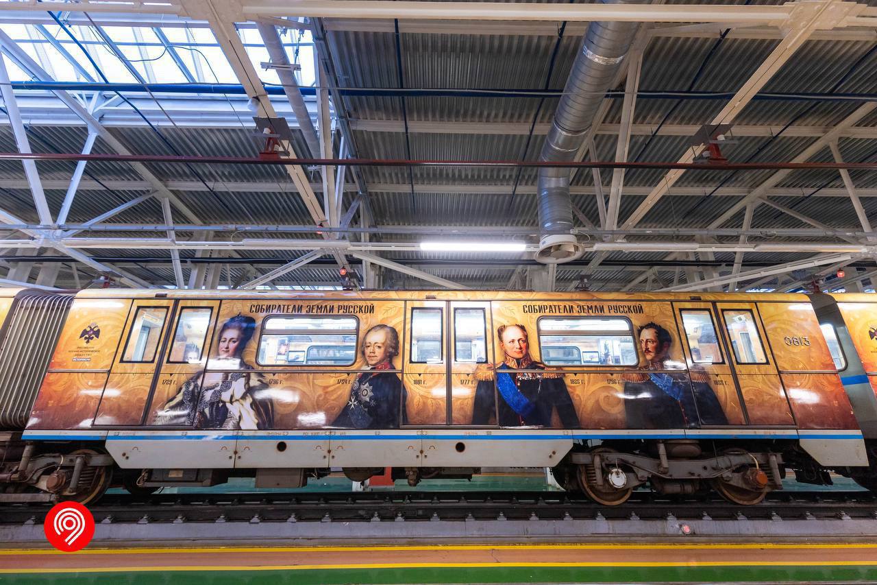 🚇 В Московском метро запустили поезд, посвященный российским императорам
Состав будет курсировать по Арбатско-Покровской линии в течение шести месяцев😱
📲Подпишитесь наВдвижении | Сетка — социальная сеть от hh.ru
