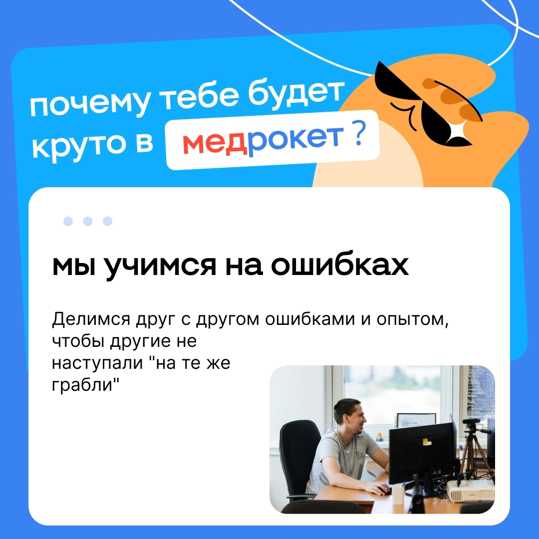Почему тебе будет круто в МедРокет | Сетка — социальная сеть от hh.ru
