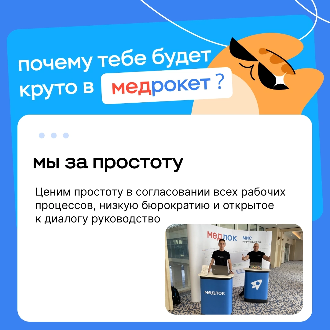 Почему тебе будет круто в МедРокет | Сетка — социальная сеть от hh.ru
