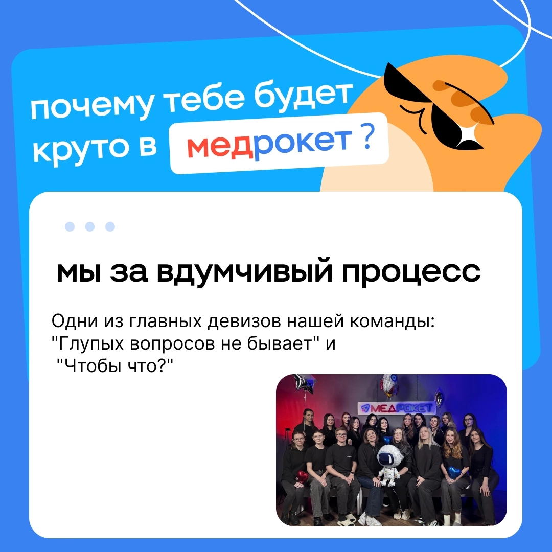 Почему тебе будет круто в МедРокет | Сетка — социальная сеть от hh.ru