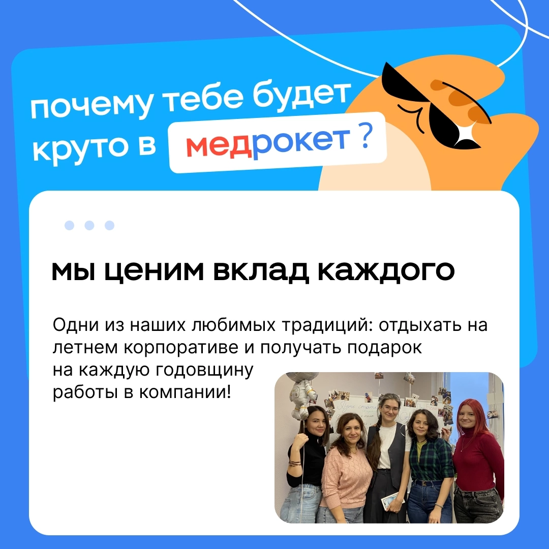 Почему тебе будет круто в МедРокет | Сетка — социальная сеть от hh.ru