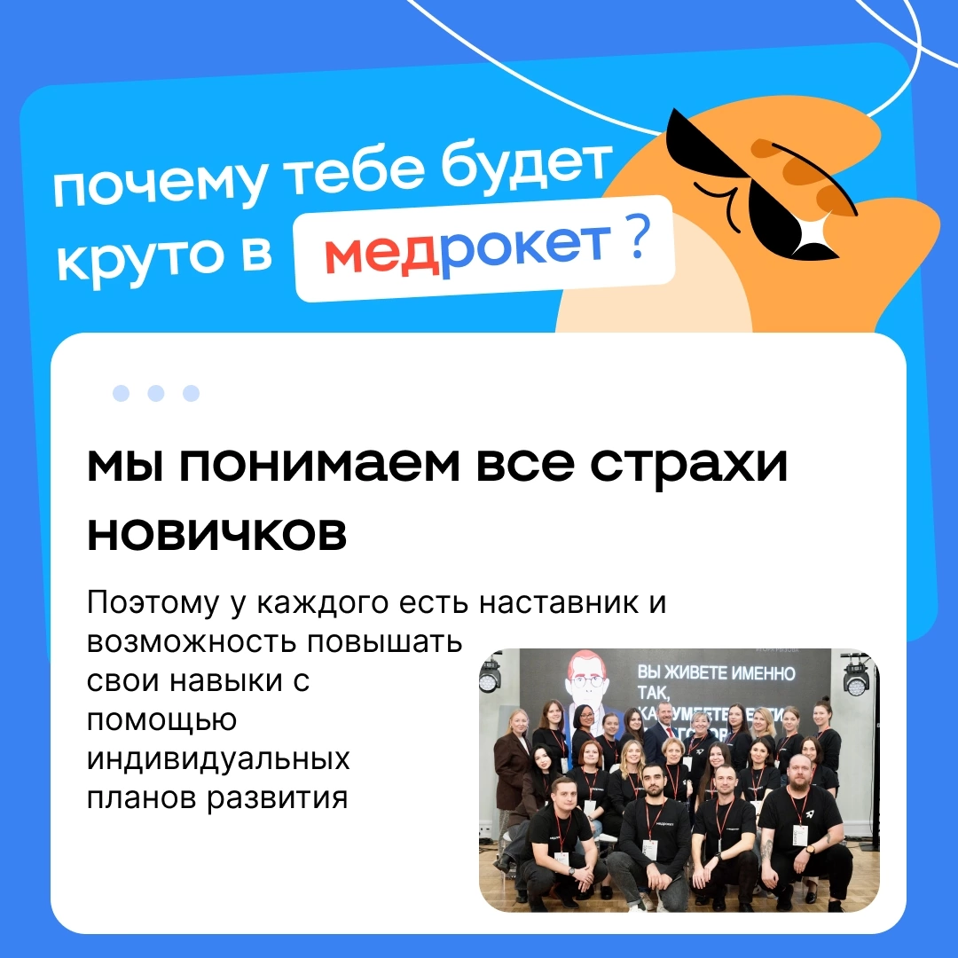 Почему тебе будет круто в МедРокет | Сетка — социальная сеть от hh.ru