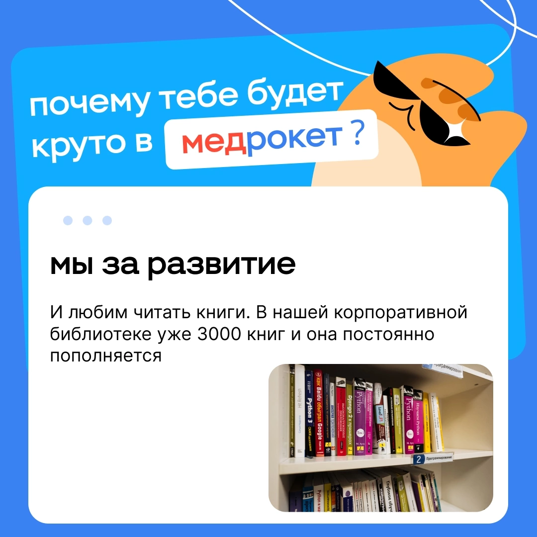 Почему тебе будет круто в МедРокет | Сетка — социальная сеть от hh.ru