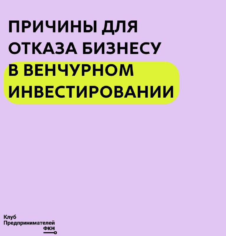 💼 Почему стартапы остаются без инвестиций?
▶️Кажется, у вас отличная идея, команда и потенциал для роста | Сетка — социальная сеть от hh.ru