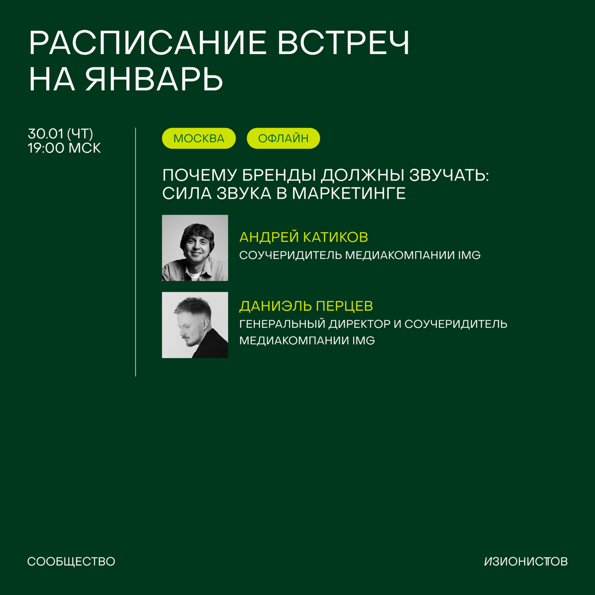 Тук-тук, это расписание встреч на январь 🦖
Январь – месяц новых начинаний, свежих идей и амбициозных планов. Поэтому предлагаем начать год вдохновляюще, интересно и фокусом на команды и стратегии | Сетка — социальная сеть от hh.ru