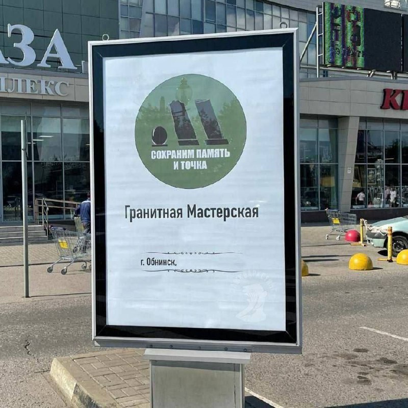 Рекламщики Обнинска шутят на грани фола 🥞 | Сетка — социальная сеть от hh.ru