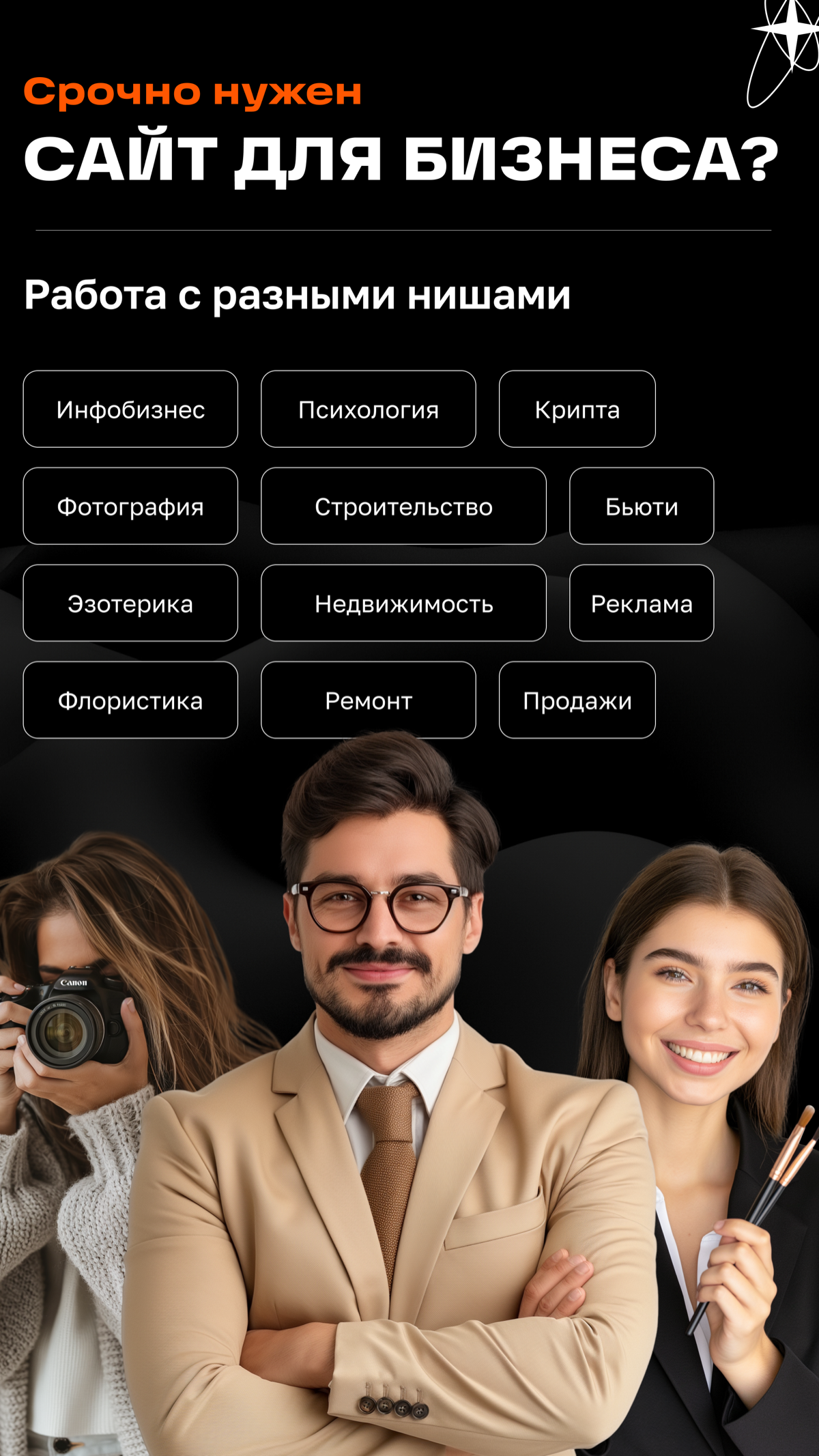 Привет! Ищу заказы на лендинги, визитки, коммерческие предложения. 2 года коммерческой разработки. Работаю под ключ. Верстка no code Flexbe/Tilda | Сетка — социальная сеть от hh.ru