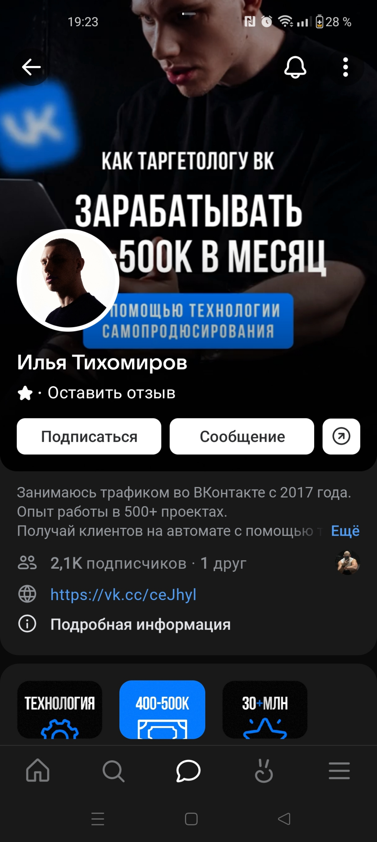 Новое начало начинается с нового наставничества. По рекомендации опытных таргетологов решила приобрести курс Ильи Тихомирова | Сетка — социальная сеть от hh.ru