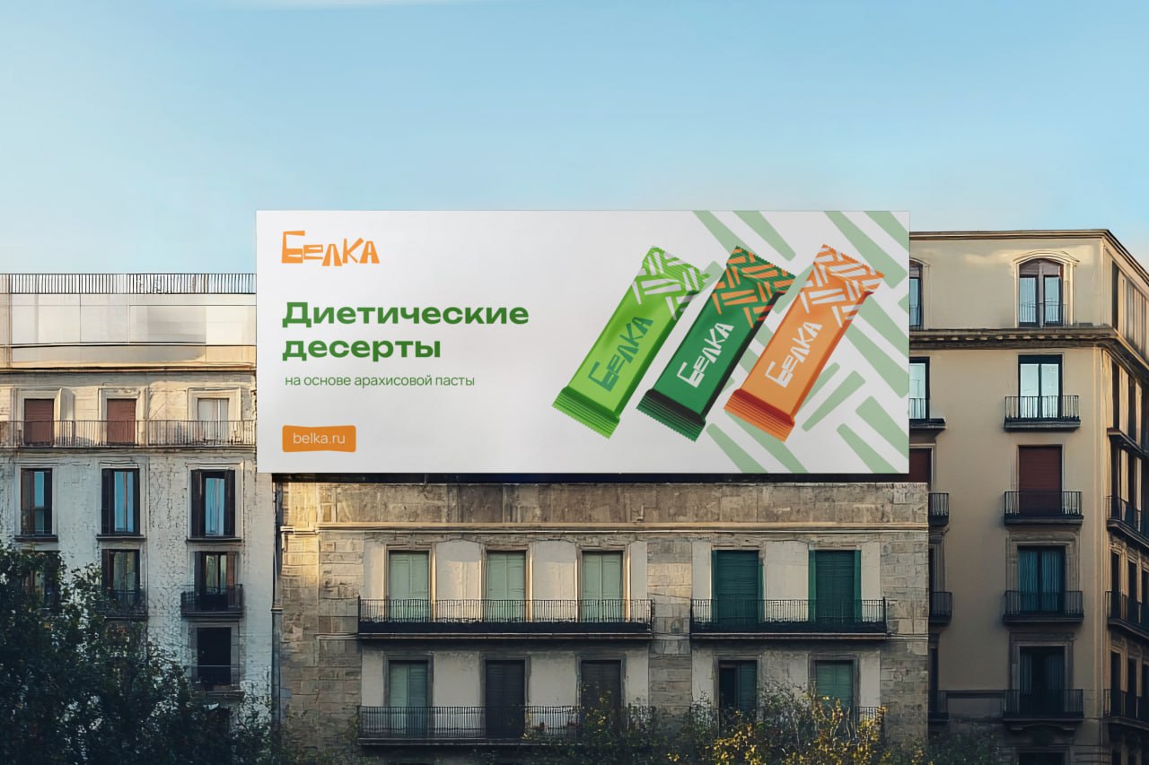 «Белка» — айдентика для диетических десертов
Белка - производит диетические десерты на основе арахисовой пасты
Бренд хотел яркий, дерзкий логотип и фирменный стиль, при этом чтобы он не отходил от пищ... | Сетка — социальная сеть от hh.ru