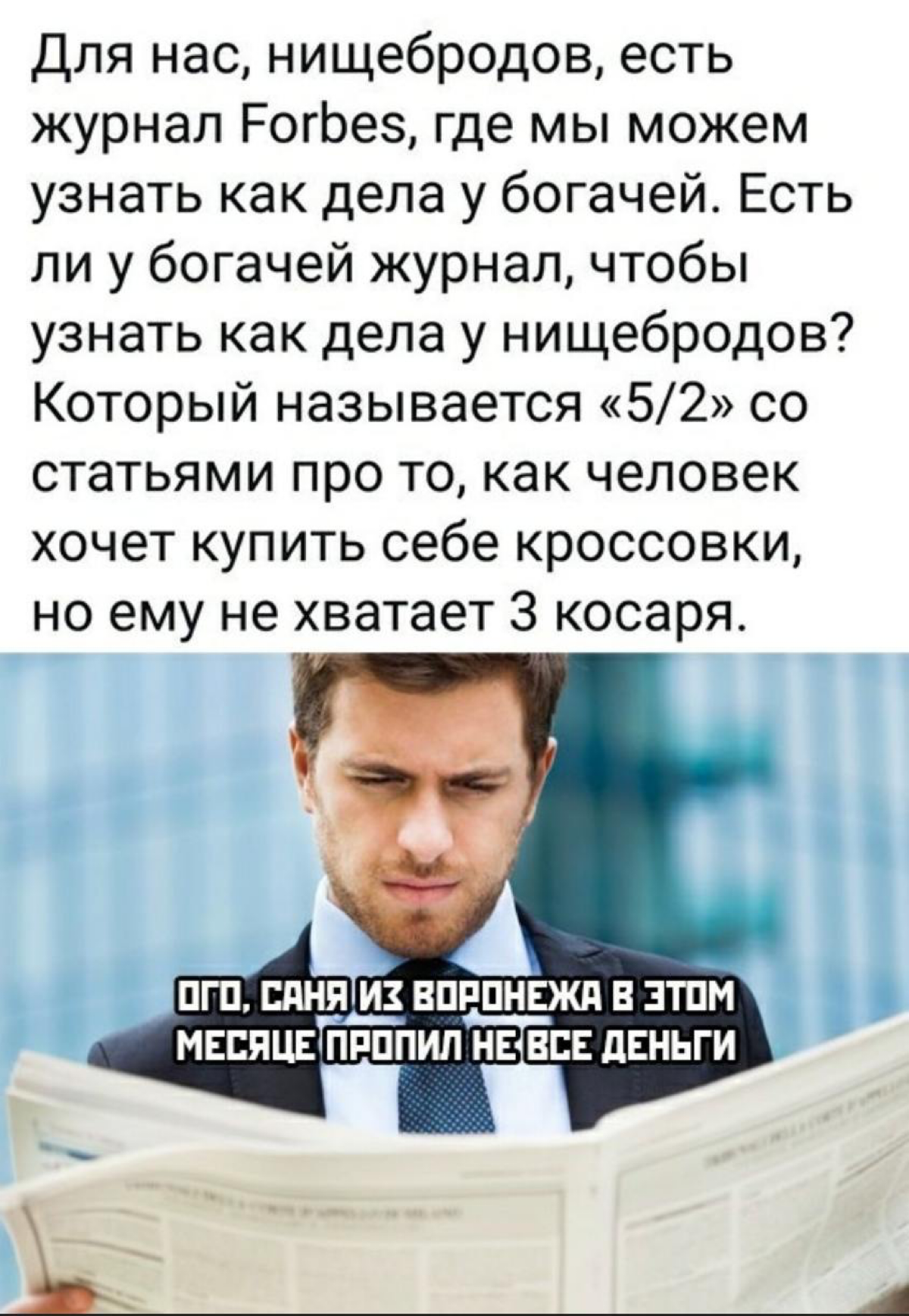 Чую, шо мой акк именно на это и нацелен. Дальше не только мемасы будут, а дневник бомжарика, который ищет работу и пытается не помереть | Сетка — социальная сеть от hh.ru