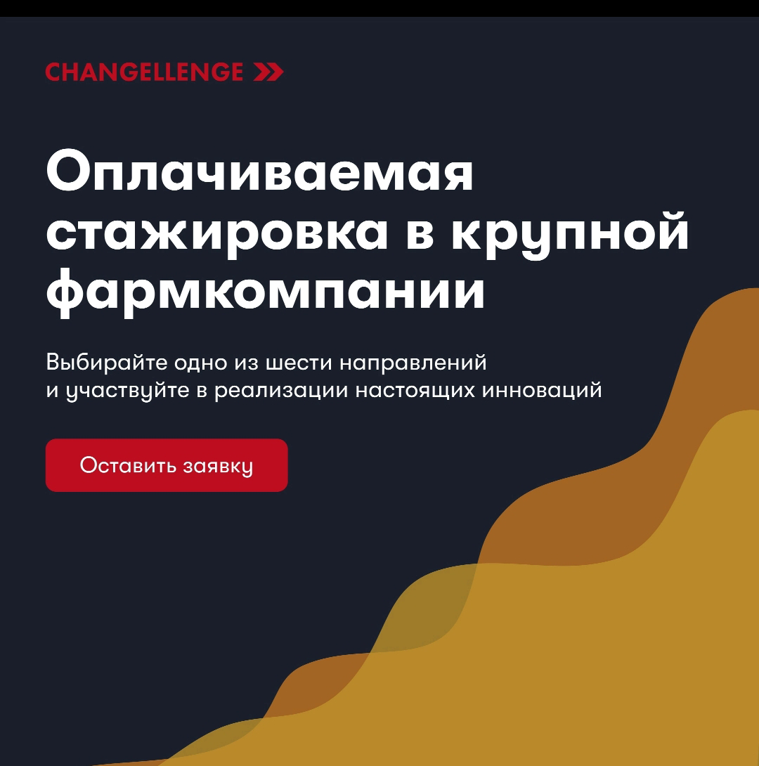 #стажировка https://changellenge.com/event/pharma/?utmsource=vuz&utmmedium=mosgu&utmcampaign=crk&clckid=1e019ba0 | Сетка — социальная сеть от hh.ru