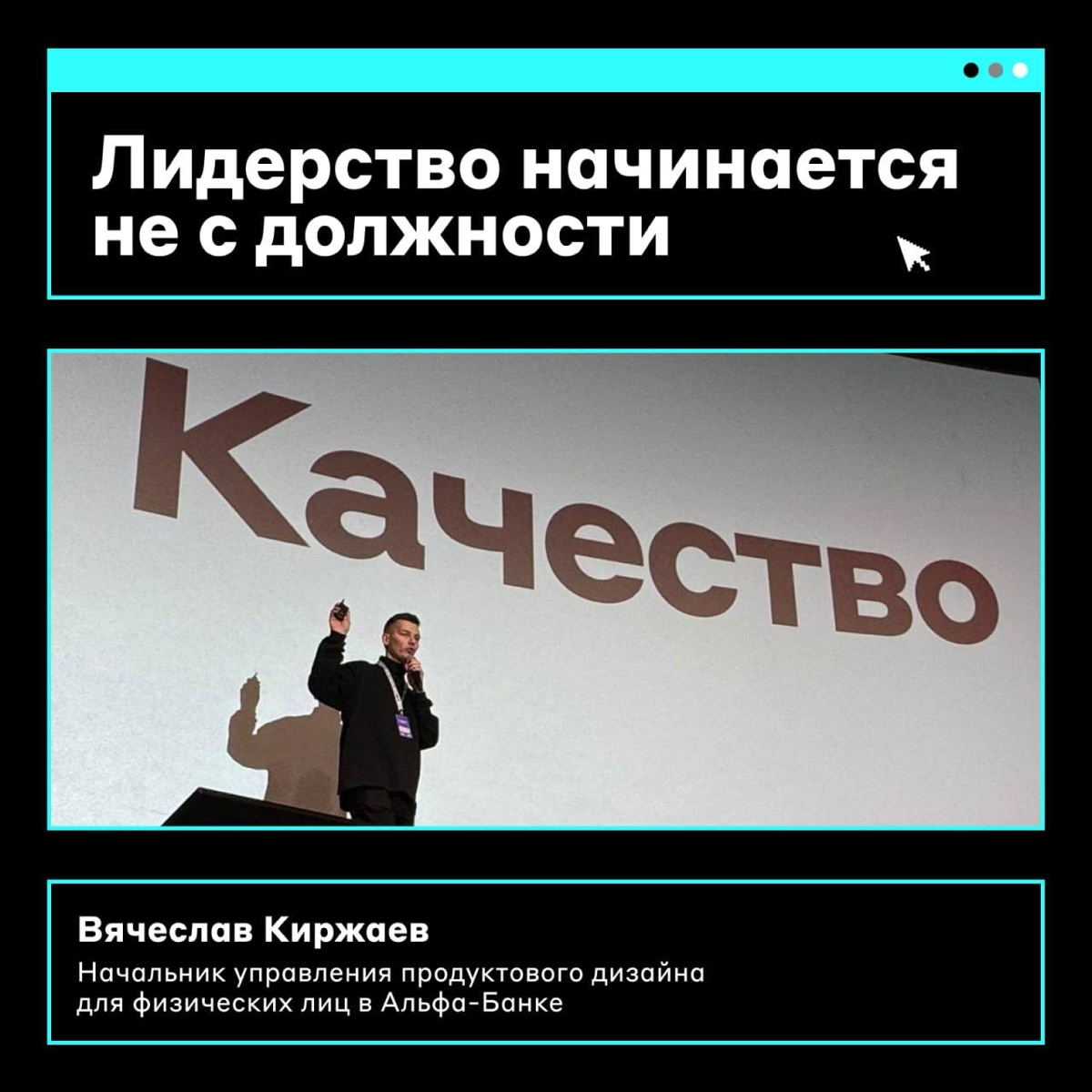 Как дизайнеру вырасти в руководителя 🔝
Об этом Вячеслав Киржаев, начальник управления продуктового дизайна для физических лиц, рассказал на конференции Dprofile Fest & Award 2024 в секции «Карьера диз... | Сетка — социальная сеть от hh.ru