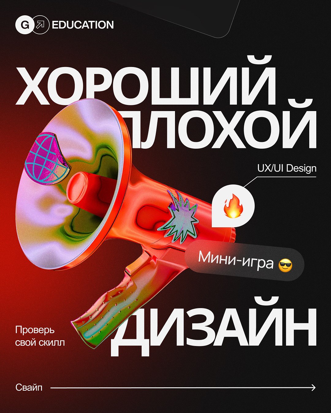 Хороший плохой дизайн.
Проверь себя в мини-игре, где нужно найти распространенные ошибки в интерфейсах, и убедись в правильности ответа в карусели!
#Полезное | Сетка — социальная сеть от hh.ru