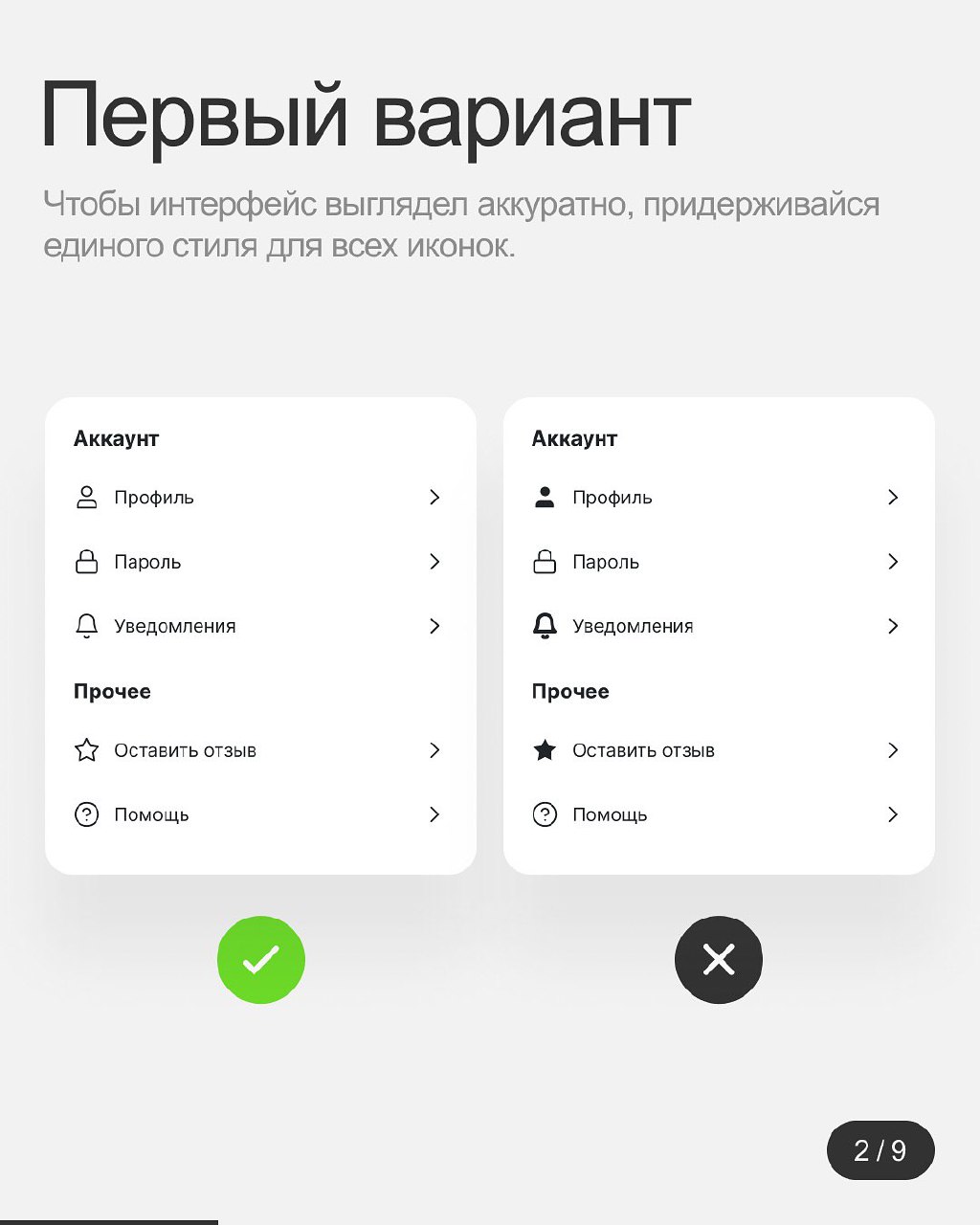 Хороший плохой дизайн.
Проверь себя в мини-игре, где нужно найти распространенные ошибки в интерфейсах, и убедись в правильности ответа в карусели!
#Полезное | Сетка — социальная сеть от hh.ru