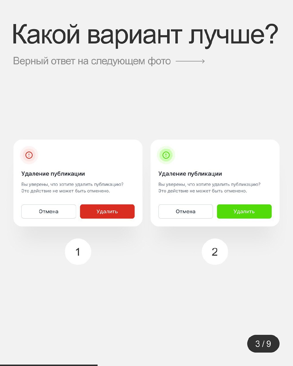 Хороший плохой дизайн.
Проверь себя в мини-игре, где нужно найти распространенные ошибки в интерфейсах, и убедись в правильности ответа в карусели!
#Полезное | Сетка — социальная сеть от hh.ru