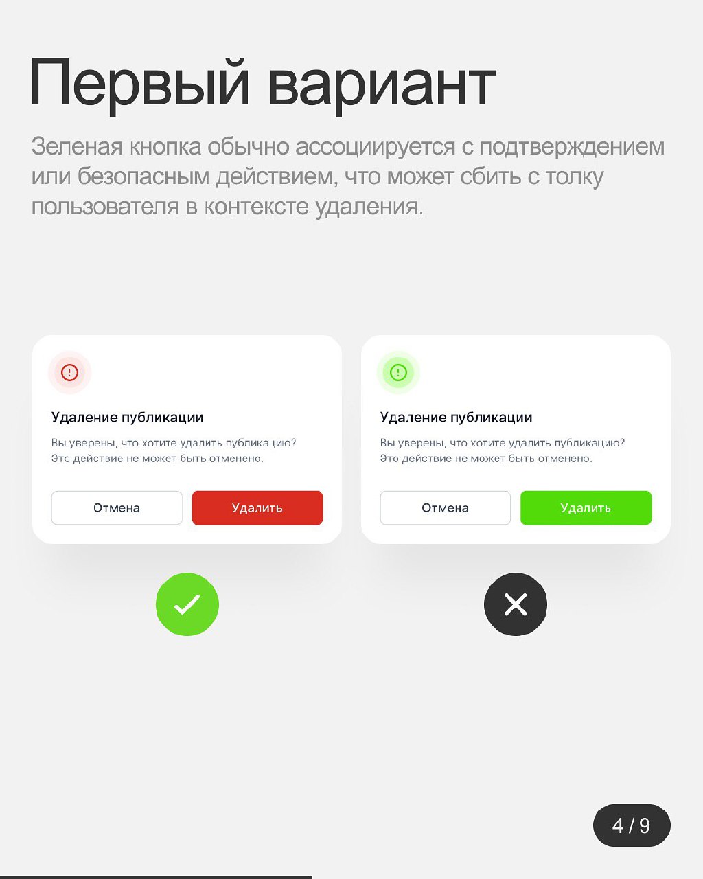 Хороший плохой дизайн.
Проверь себя в мини-игре, где нужно найти распространенные ошибки в интерфейсах, и убедись в правильности ответа в карусели!
#Полезное | Сетка — социальная сеть от hh.ru