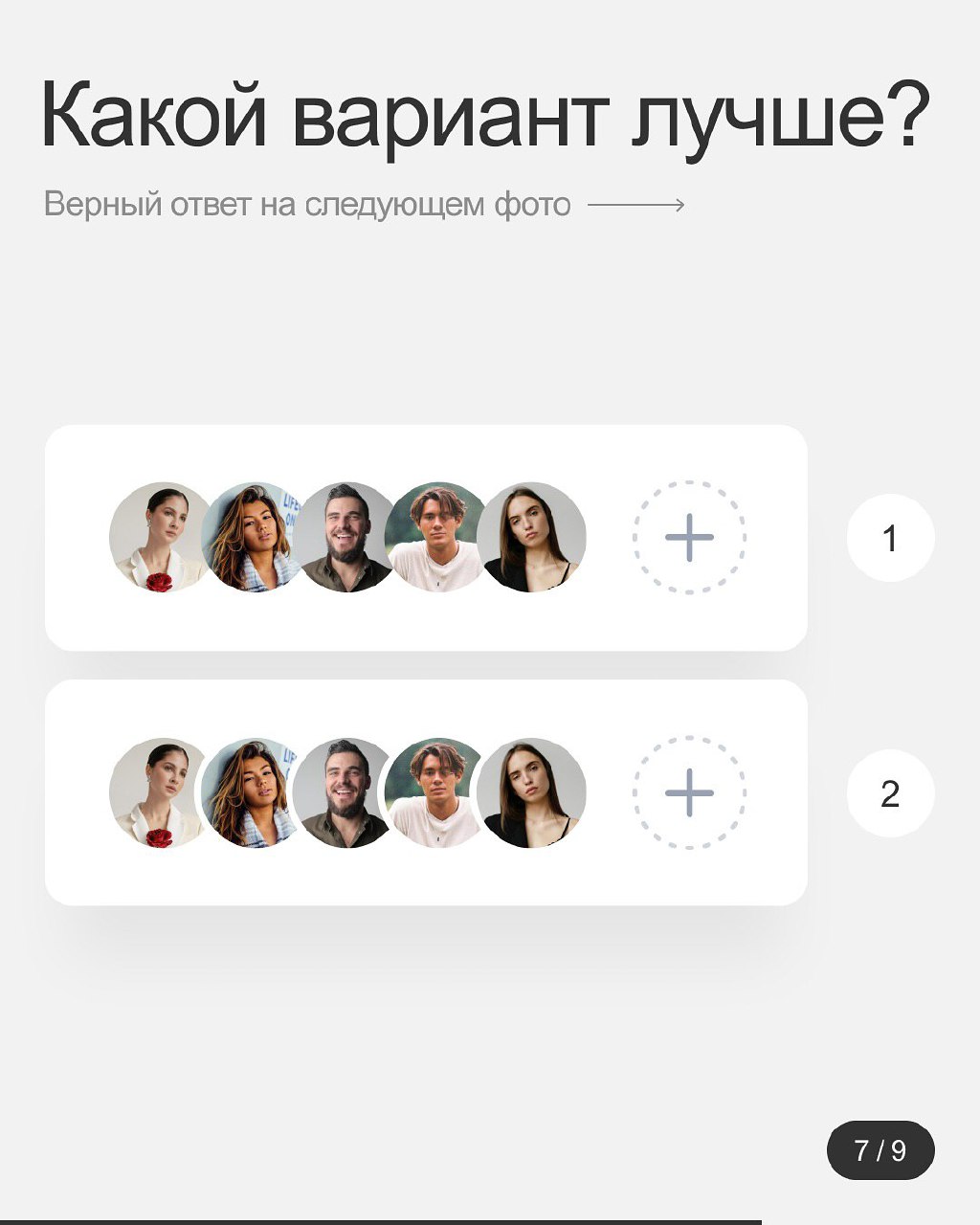 Хороший плохой дизайн.
Проверь себя в мини-игре, где нужно найти распространенные ошибки в интерфейсах, и убедись в правильности ответа в карусели!
#Полезное | Сетка — социальная сеть от hh.ru