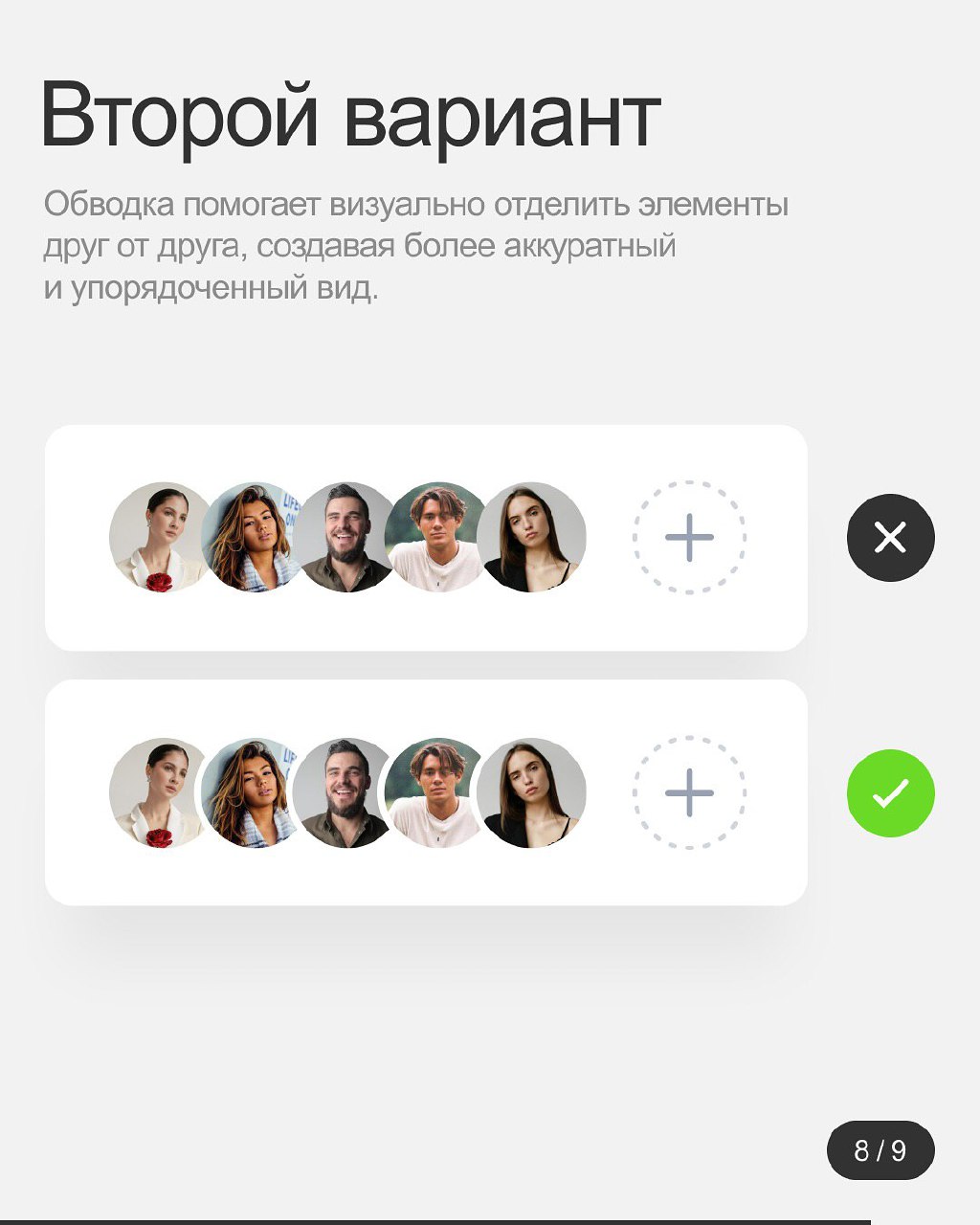Хороший плохой дизайн.
Проверь себя в мини-игре, где нужно найти распространенные ошибки в интерфейсах, и убедись в правильности ответа в карусели!
#Полезное | Сетка — социальная сеть от hh.ru