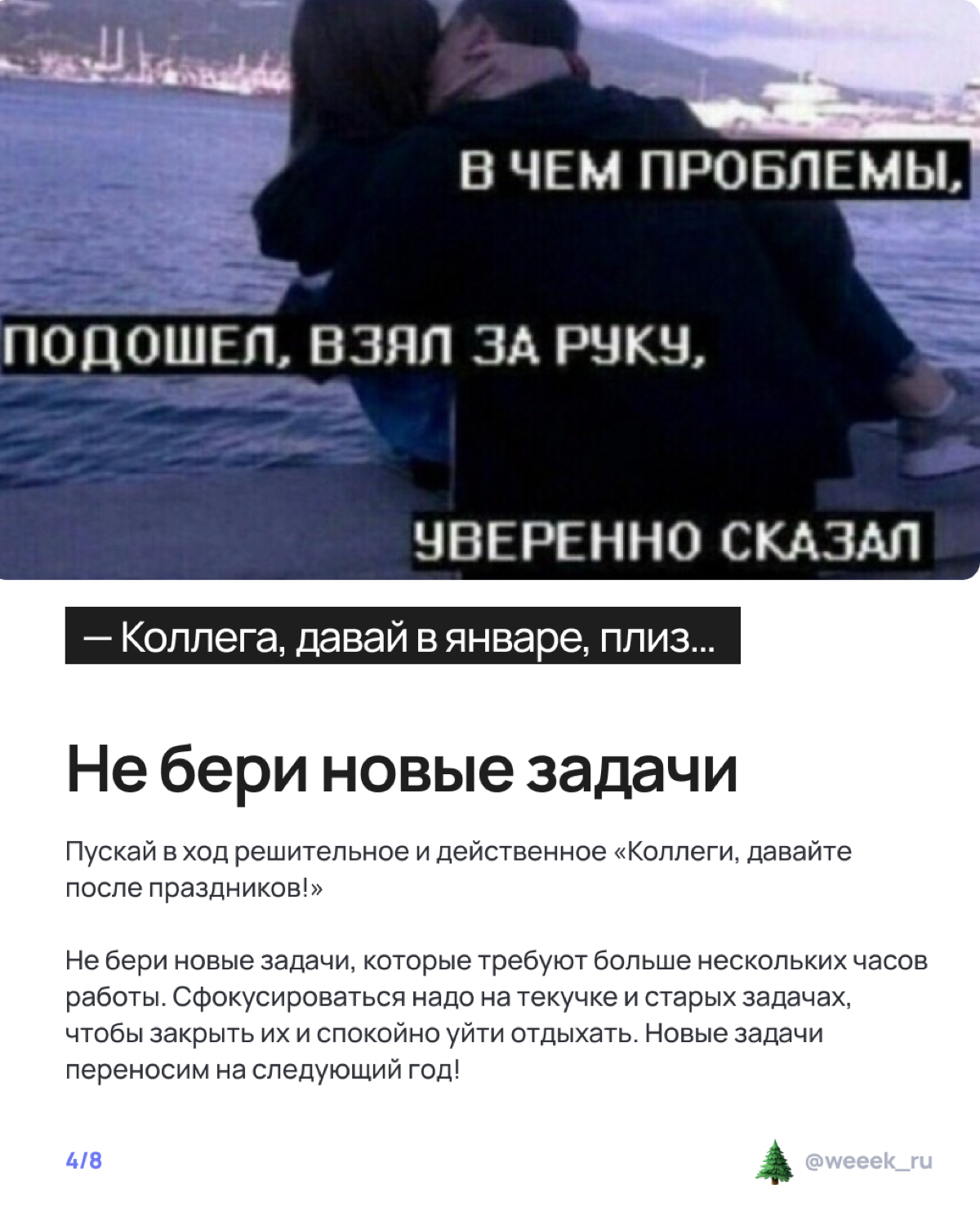 Праздники на носу, а работа — на всех остальных частях тела? 🫠 Лови карточки о том, как не сойти с ума и организовать неделю так, чтобы и дедлайны закрыл, и салатик нарезал. Вдох, выдох, листай! | Сетка — социальная сеть от hh.ru