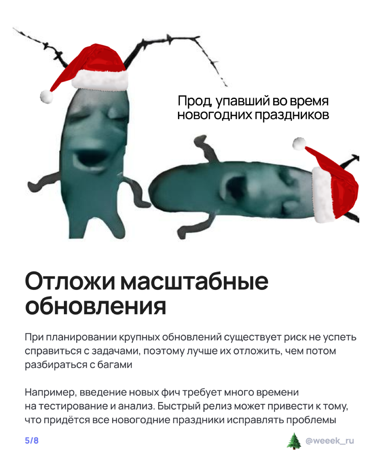 Праздники на носу, а работа — на всех остальных частях тела? 🫠 Лови карточки о том, как не сойти с ума и организовать неделю так, чтобы и дедлайны закрыл, и салатик нарезал. Вдох, выдох, листай! | Сетка — социальная сеть от hh.ru